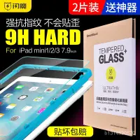 在飛比找蝦皮商城精選優惠-【免運】保護貼 閃魔ipad mini6/5鋼化膜mini2