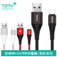 在飛比找蝦皮商城優惠-TOTU 安卓MicroUSB充電線傳輸線編織線 2.4A 