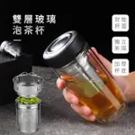 【日常用品】雙層玻璃泡茶杯(便攜 水杯 水壺 露營 咖啡杯 隨行杯 濾茶網 隨手杯 茶水分離)