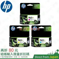 在飛比找Yahoo!奇摩拍賣優惠-【橘子君の數碼館】HP 惠普原廠墨水匣 HP965XL 黑色