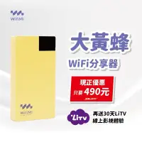 在飛比找蝦皮商城精選優惠-✌4G隨身WiFi 分享器 可連WIFI機上盒 或智慧電視 