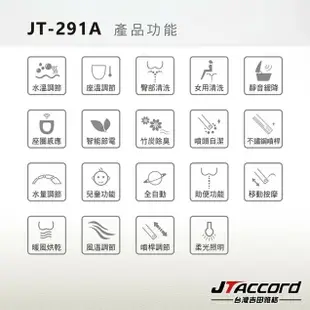 【JTAccord 台灣吉田】 JT-291A儲熱式省電溫水洗淨免治馬桶便座(標準版/未含安裝)