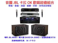 在飛比找Yahoo!奇摩拍賣優惠-【昌明視聽】音圓 JBL 卡拉OK歡唱超值組 點歌機+擴大機