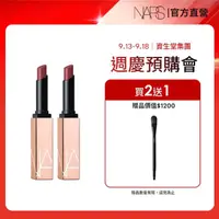 在飛比找momo購物網優惠-【NARS】激情過後水光唇膏雙入組(任選)