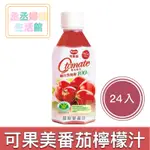 可果美 O TOMATE100%蕃茄檸檬汁(280ML X24入)