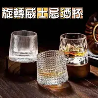 在飛比找樂天市場購物網優惠-旋轉威士忌酒杯-創意威士忌杯/不倒翁酒杯/威士忌杯