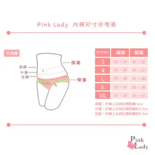 Pink Lady 零束縛 無痕內褲 素色內褲 涼感內褲 透氣內褲 低腰內褲2510