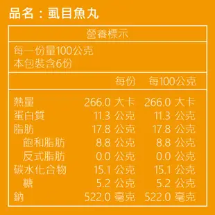 興達港歐董魚丸 虱目魚丸(600g/包)