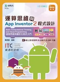 在飛比找Yahoo!奇摩拍賣優惠-【大享】運算思維與圖形化程式入門App Inventor2最