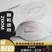 在飛比找蝦皮購物優惠-【鞋底防磨貼】【修復鞋底】跑鞋鞋底耐磨貼適用於zoom Va