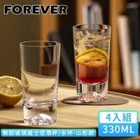 在飛比找PChome24h購物優惠-【日本FOREVER】無鉛玻璃威士忌酒杯/水杯330ml-山