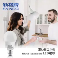 在飛比找蝦皮購物優惠-SYNCO 新格 5W 8W 10W 12W 13W 15W