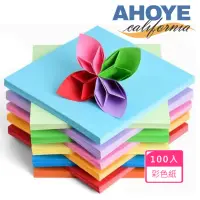 在飛比找momo購物網優惠-【AHOYE】正方形彩色紙 15*15cm 100張*2包