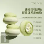 孝德#TOCI庫拉索蘆薈原漿舒緩凝膠晒後舒潤補水保溼去痘淡印男女士正品