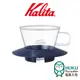 【日本Kalita】155 wave 系列 蛋糕型玻璃濾杯（寶石藍）1-2杯份 適用155蛋糕濾紙 台灣總代理