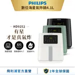 PHILIPS 飛利浦數位海星氣炸鍋4.1L HD9252