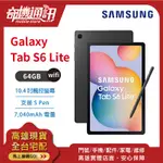 奇機通訊【64GB】三星 SAMSUNG GALAXY TAB S6 LITE WIFI 全新台灣公司貨 (P613)