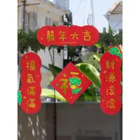 在飛比找ETMall東森購物網優惠-2024龍年小對聯門貼可愛卡通新年福字貼燙金小春聯窗花紙裝飾