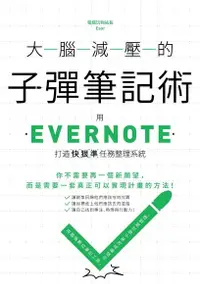 在飛比找Readmoo電子書優惠-大腦減壓的子彈筆記術