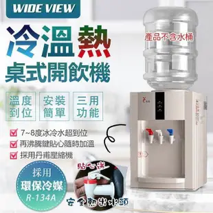 【WIDE VIEW】桌上型冰溫熱開飲機(FL-0102C)