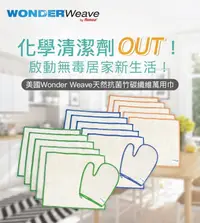 在飛比找松果購物優惠-美國Wonder Weave天然抗菌竹纖維萬用巾 (10+1