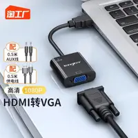 在飛比找ETMall東森購物網優惠-hdmi轉vga轉換器音視頻供電電腦顯示器投影hdim高清線