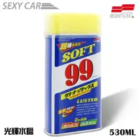 在飛比找蝦皮商城優惠-SC SOFT99 特亮光輝水蠟 光輝水蠟 水臘 CA003