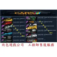 在飛比找蝦皮購物優惠-PC版 序號全套年度版 STEAM 肉包 絕美賽車 賽車計畫