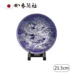 【香蘭社】令和天皇即位紀念盤/21.5CM(日本皇家御用餐瓷)