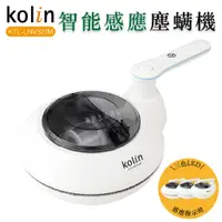 在飛比找蝦皮購物優惠-【台灣快速出貨】智能感塵蟎機 Kolin 歌林 除塵蟎 吸塵