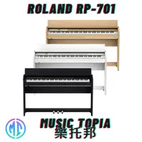 在飛比找蝦皮購物優惠-【 Roland RP-701 】 全新原廠公司貨 現貨免運