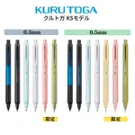 現貨⚡UNI日本三菱 KURUTOGA KS 自動鉛筆 防斷芯自動鉛筆 2023最新 自動鉛筆