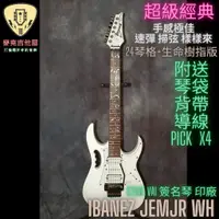 在飛比找蝦皮購物優惠-Ibanez JEM JR WH 電吉他 Steve Vai