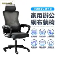 在飛比找樂天市場購物網優惠-【免運】可調式升降人體工學椅 電腦椅 透氣網布 尼龍腳折疊椅