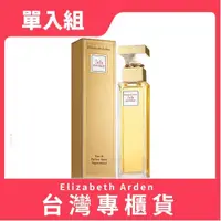 在飛比找鮮拾優惠-【Elizabeth Arden 伊麗莎白雅頓】 第五大道女