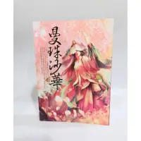 在飛比找蝦皮購物優惠-二手書/曼珠沙華/蝴蝶/奇幻冒險/輕小說