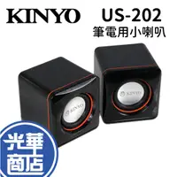 在飛比找蝦皮購物優惠-KINYO US-202 USB迷你筆電專用小喇叭 輕巧 U