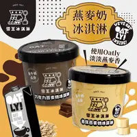 在飛比找生活市集優惠-【雪王 x OATLY】燕麥奶冰淇淋 100ml (香蕉燕麥