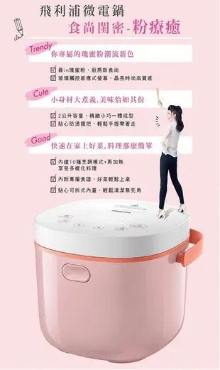 【PHILIPS 飛利浦】 4人份 2L 微電鍋 瑰蜜粉 HD3070 (4.2折)