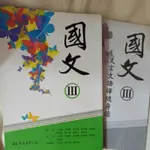 國文3 五專高職用書 捷運新埔站可面交