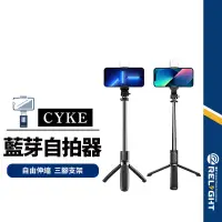 在飛比找蝦皮商城優惠-【CYKE】L02s Q02s 自拍桿架 加長版手機三腳架+