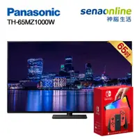 在飛比找蝦皮商城優惠-Panasonic 國際 TH-65MZ1000W 65型 