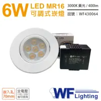 在飛比找momo購物網優惠-【DanceLight 舞光】3入 LED 6W 3000K