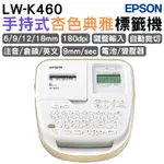 EPSON LW-K460 手持式杏色典雅標籤機