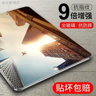 ipad 平板保護貼 玻璃貼ipadair2鋼化膜2019蘋果2018平板電腦9-3C玩家