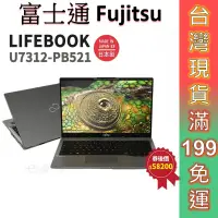 在飛比找蝦皮商城優惠-富士通 Fujitsu LIFEBOOK U7312-PB5