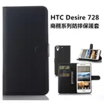 【RSE】商務系列 HTC DESIRE 728 荔枝紋 支架 磁扣 皮套 防摔 保護套 保護殼 插卡 站立