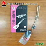 【WEN LIANG 文樑】折疊式鏟子 FOLDS OF SHOVEL 登山 露營 不鏽鋼餐具 鍋鏟 ST-2017