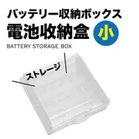 在飛比找松果購物優惠-【GOSHOP】充電電池收納盒(小)｜3號 4號電池 皆可收