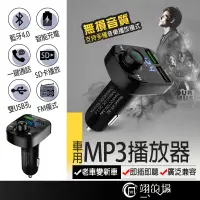 在飛比找蝦皮購物優惠-車用播放器 車充 車用MP3 MP3發射器 藍芽播放器 雙U